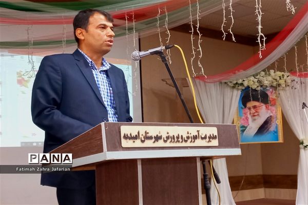 مراسم تجلیل از تلاشگران ماندگار ۳ در آموزش و پرورش امیدیه