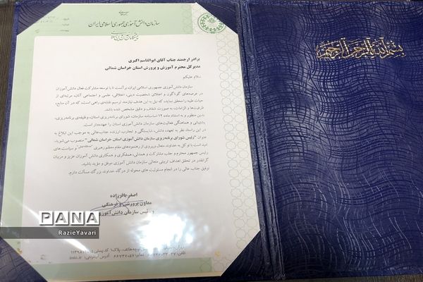 ابلاغ حکم ریاست شورای برنامه‌ریزی سازمان دانش‌آموزی استان به مدیرکل آموزش و پرورش