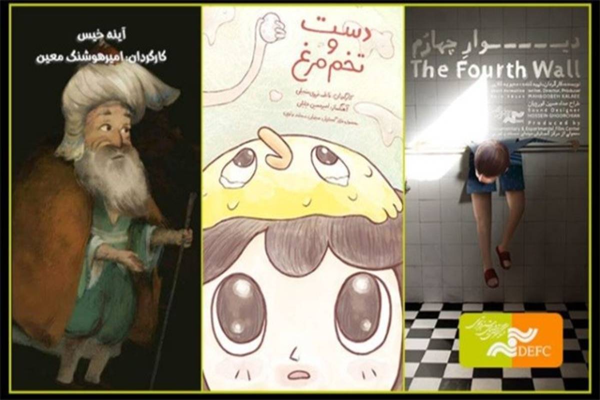 نمایش سه انیمیشن از مرکز گسترش در جشنواره تورکو