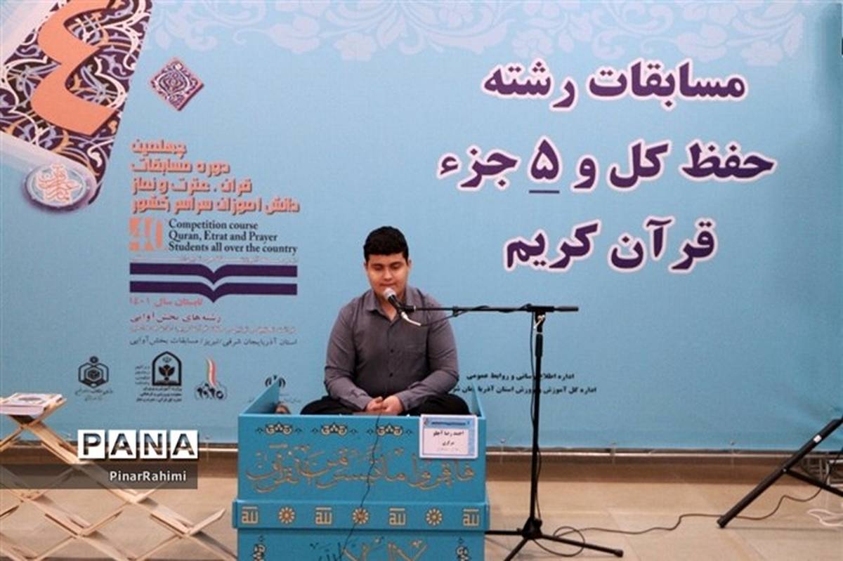 اعلام نتایج چهلمین دوره مسابقات قرآن دانش‌آموزان پسر کشور