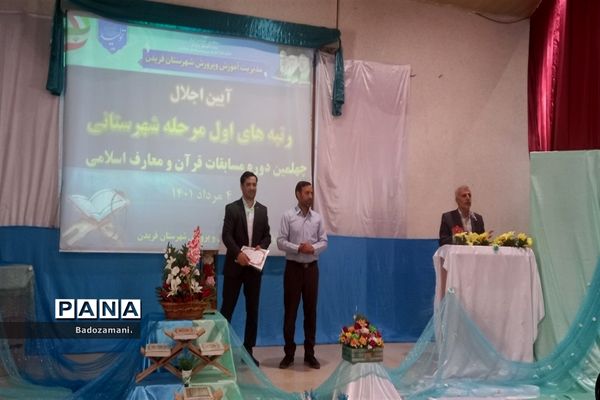 برگزاری مراسم تجلیل از برگزیدگان مسابقات قرآنی