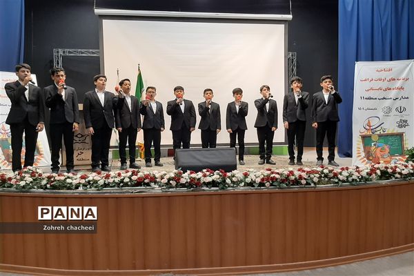 افتتاحیه برنامه‌های اوقات فراغت پایگاه‌های تابستانی مدارس منطقه ۱۱