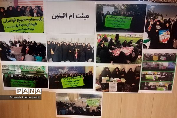 نمایشگاه فعالیت‌ها و دستاوردهای پایگاه‌های مقاومت بسیج اسوه در شیراز
