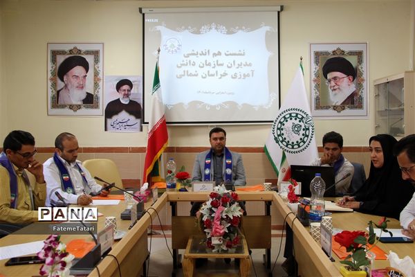 برگزاری نشست هم‌اندیشی مدیران سازمان‌ دانش‌آموزی خراسان شمالی