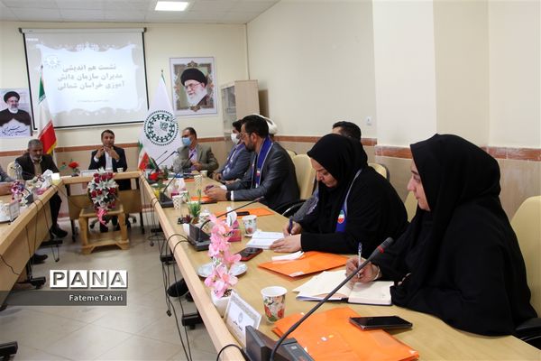 نشست هم‌اندیشی مدیران سازمان دانش‌آموزی با مدیرکل آموزش و پرورش خراسان شمالی