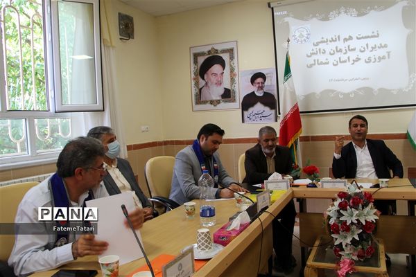 نشست هم‌اندیشی مدیران سازمان دانش‌آموزی با مدیرکل آموزش و پرورش خراسان شمالی