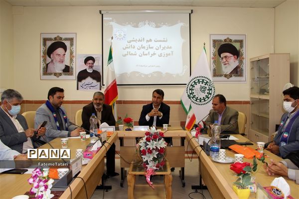 نشست هم‌اندیشی مدیران سازمان دانش‌آموزی با مدیرکل آموزش و پرورش خراسان شمالی