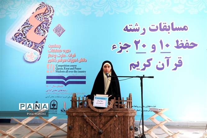 برگزاری چهلمین دوره مسابقات قرآن، عترت و نماز دانشآموزان(بخش دختران) سراسر کشور