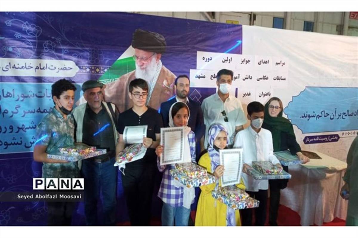 اهدای جوایز اولین دوره مسابقات عکس دانش‌آموزی مشهد