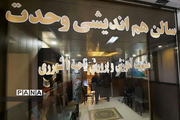 برگزاری جلسه تقدیر از مدیران طرح‌های استانی در آموزش و پرورش ناحیه یک شهرری