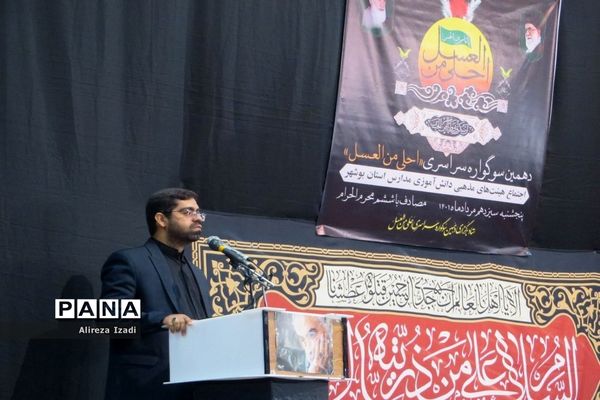 سوگواره احلی من العسل در بوشهر