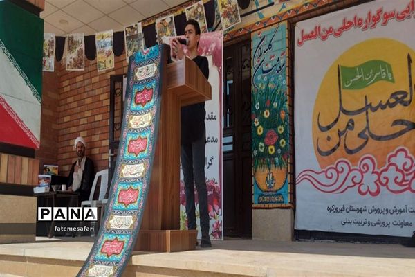 سوگواره عاشورایی احلی من العسل در فیروزکوه