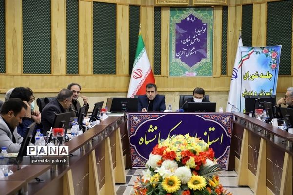 برگزاری نشست شورای آموزش و پرورش در استانداری کرمانشاه