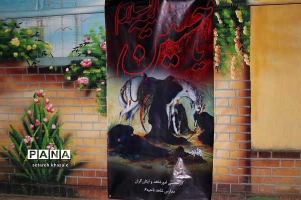 مراسم عزاداری فرهنگیان مدارس شاهد ناحیه۶ مشهد مقدس