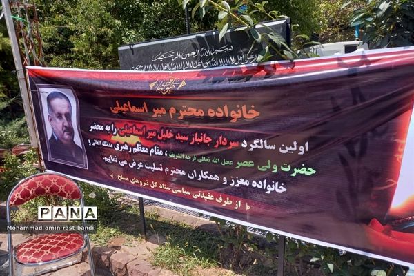 اولین سالگرد سردار جانباز سید‌خلیل میراسماعیلی