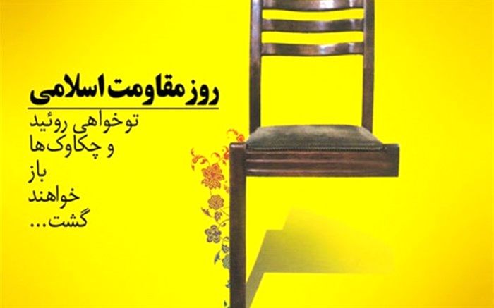 مقاومت سلاحی برای مبارزه با متجاوزان