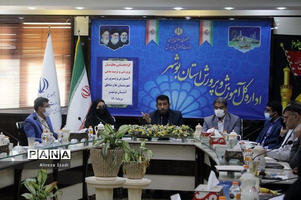 گردهمایی معاونان پرورشی و تربیت‌بدنی آموزش و پرورش شهرستان‌ها و مناطق استان بوشهر