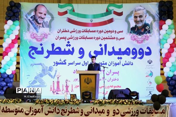 مراسم افتتاحیه مسابقات ورزشی دانش‌آموزی کشور