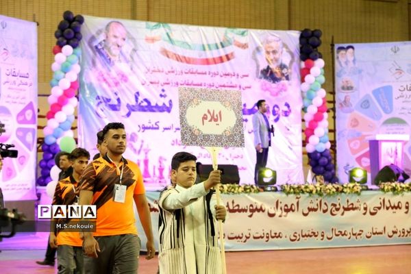 مراسم افتتاحیه مسابقات ورزشی دانش‌آموزی کشور