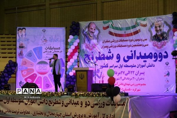 مراسم افتتاحیه مسابقات ورزشی دانش‌آموزی کشور
