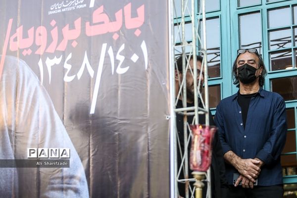 مراسم بدرقه پیکر زنده یاد بابک برزویه