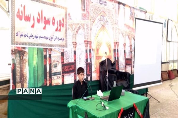 برگزاری  دوره‌های سواد رسانه در شهرستان نظر‌آباد