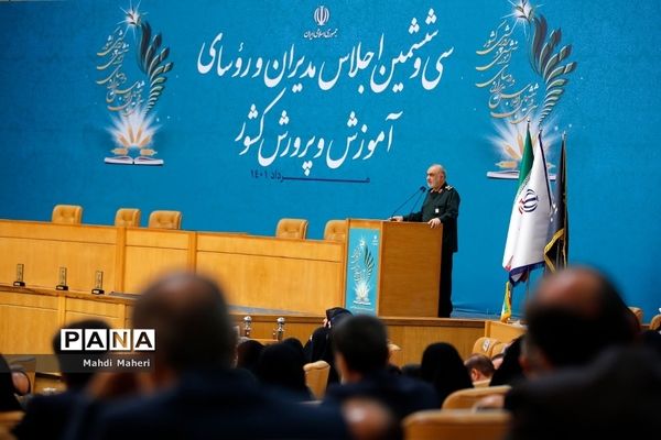 دومین روز از سی‌وششمین اجلاس مدیران و رؤسای آموزش و پرورش کشور