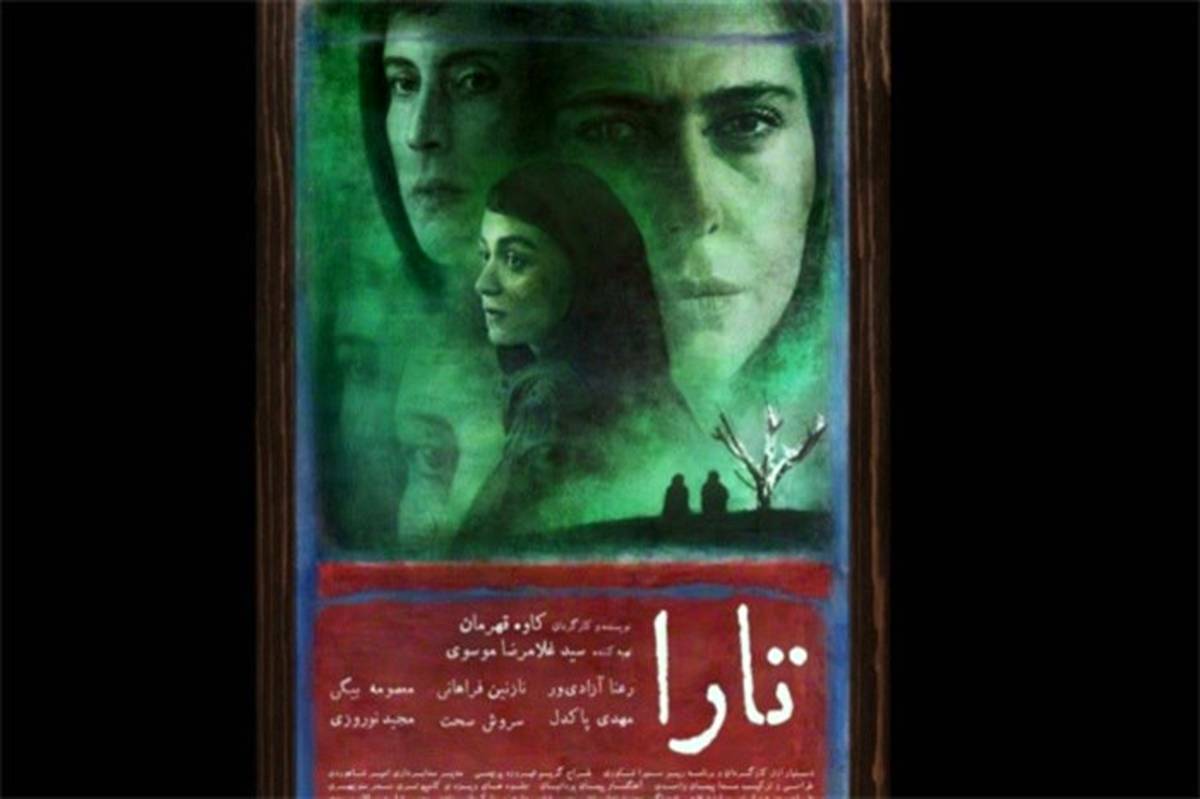 «تارا» از امروز بر پرده سینماهای سراسر کشور