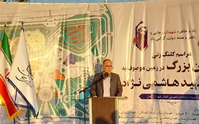 احداث بوستان شهید هاشمی‌نژاد منجر به توزیع عادلانه خدمات شهری در زنجان می‌شود