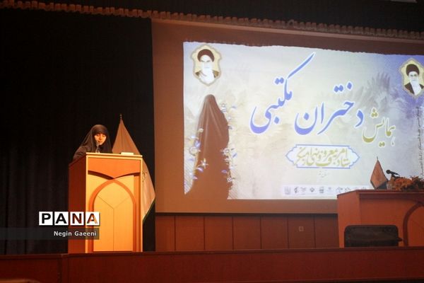 برگزاری همایش دختران مکتبی در قم