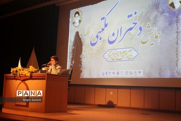 برگزاری همایش دختران مکتبی در قم