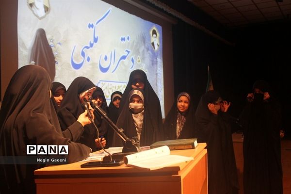 برگزاری همایش دختران مکتبی در قم
