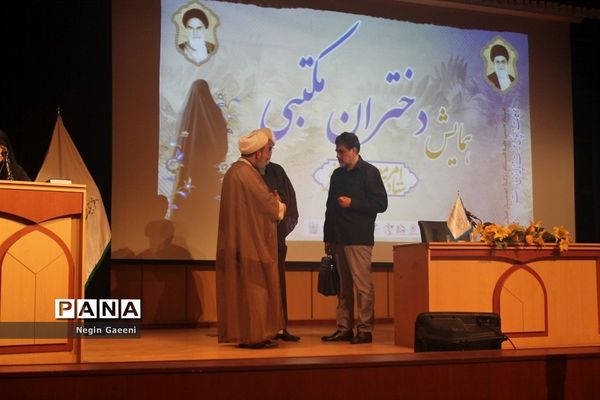 برگزاری همایش دختران مکتبی در قم