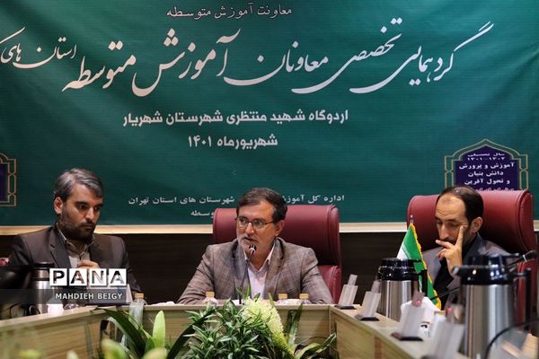 دومین روز نشست معاونان آموزش متوسطه استان‌های سراسر کشور در شهریار