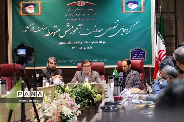 دومین روز نشست معاونان آموزش متوسطه استان‌های سراسر کشور در شهریار