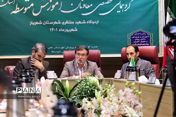 دومین روز نشست معاونان آموزش متوسطه استان‌های سراسر کشور در شهریار