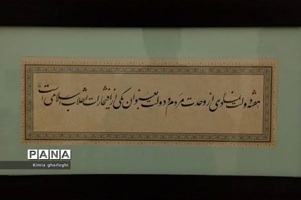 برگزاری نمایشگاه «دولت عشق » در اداره فرهنگ و ارشاد اسلامی شهرستان قرچک