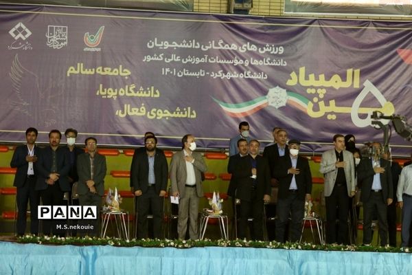 مراسم افتتاحیه پنجمین المپیاد همگانی دانشجویان پسران کشور