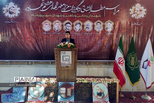 مراسم عطر افشانی وگلریزان مزار مطهر شهدای هشتم شهریور