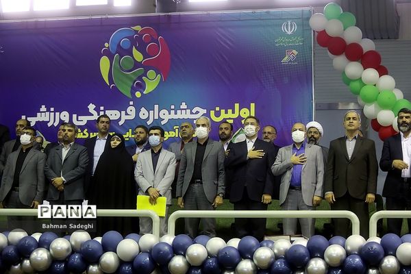 اولین جشنواره فرهنگی ورزشی دانش‌آموزان ابتدایی سراسر کشور