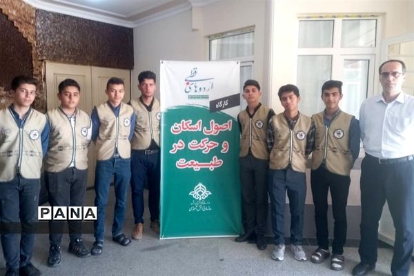 دانش‌آموزان اعضای سازمان دانش‌آموزی آذربایجان شرقی در اردوی قطبی