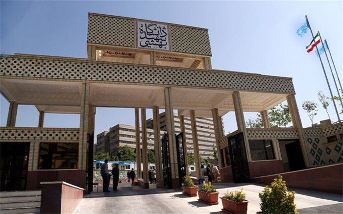 برگزاری مدرسه تابستانی بین‌المللی در علوم پزشکی شهید‌بهشتی