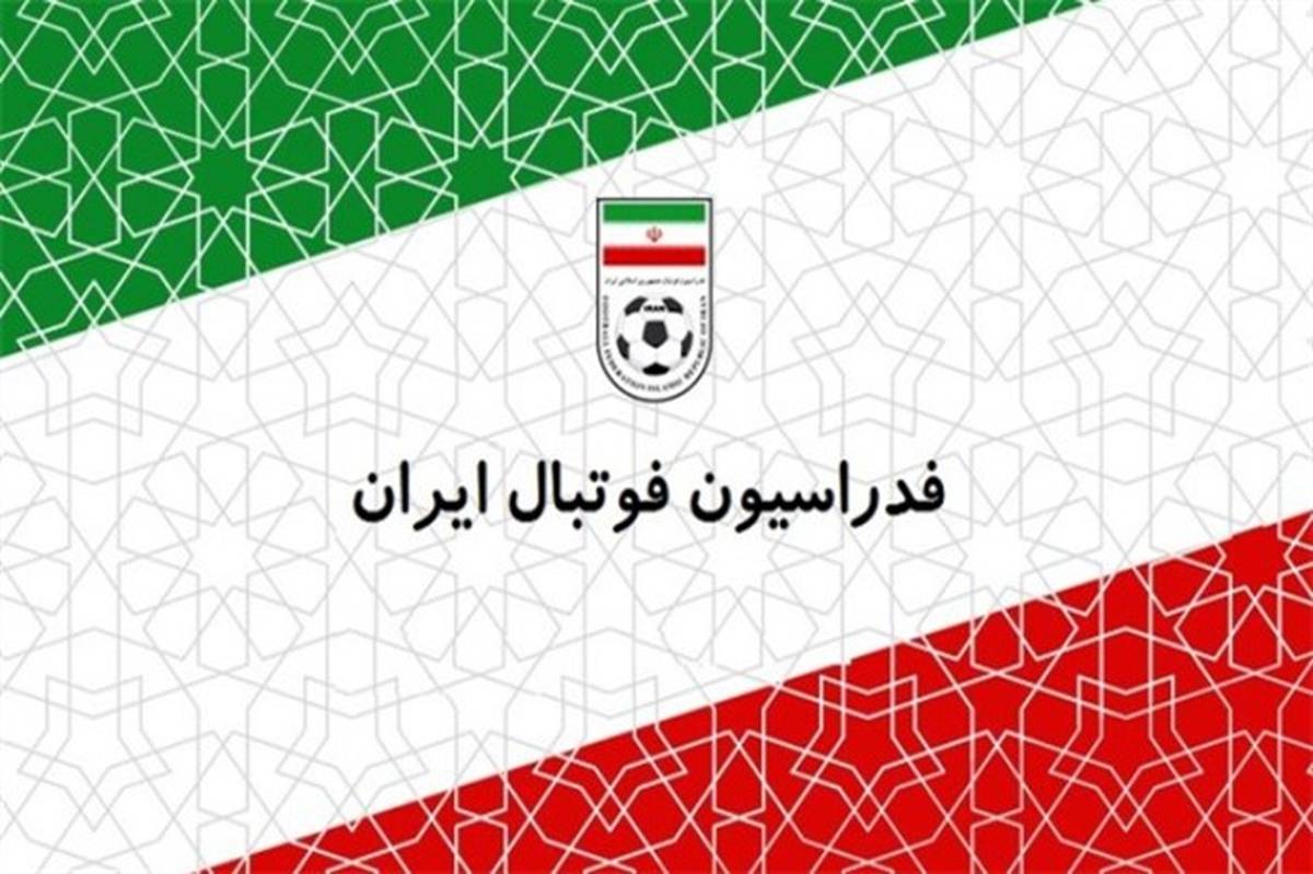 اعلام زمان و مکان برگزاری مجمع انتخاباتی فدراسیون فوتبال