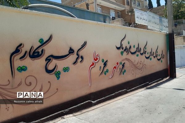 پروژه مهر و‌ آماده‌سازی دبستان ارشاد رودهن