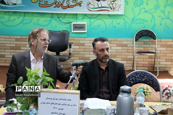 جلسه نمایندگان شورای موسسان مدارس غیردولتی شهرستان‌های استان تهران