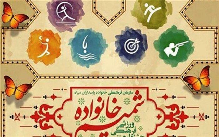 برگزاری مسابقات شمیم خانواده در شهرستان نیشابور