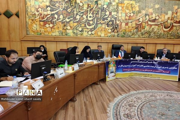 نشست هم‌اندیشی معاونان پرورشی و تربیت‌بدنی ادارات آموزش و پرورش فارس