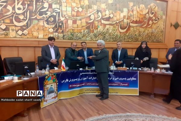 نشست هم‌اندیشی معاونان پرورشی و تربیت‌بدنی ادارات آموزش و پرورش فارس
