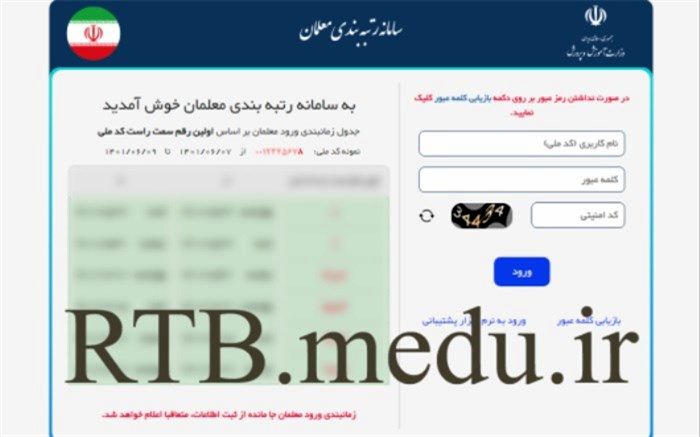 تمدید مهلت بارگذاری مدارک در سامانه رتبه‌بندی تا بیستم شهریورماه