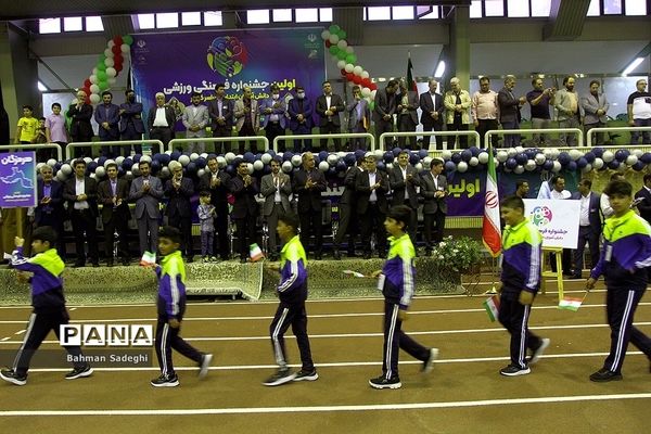 افتتاحیه  اولین جشنواره فرهنگی ورزشی دانش‌آموزان ابتدایی سراسر کشور در بخش پدر و پسر